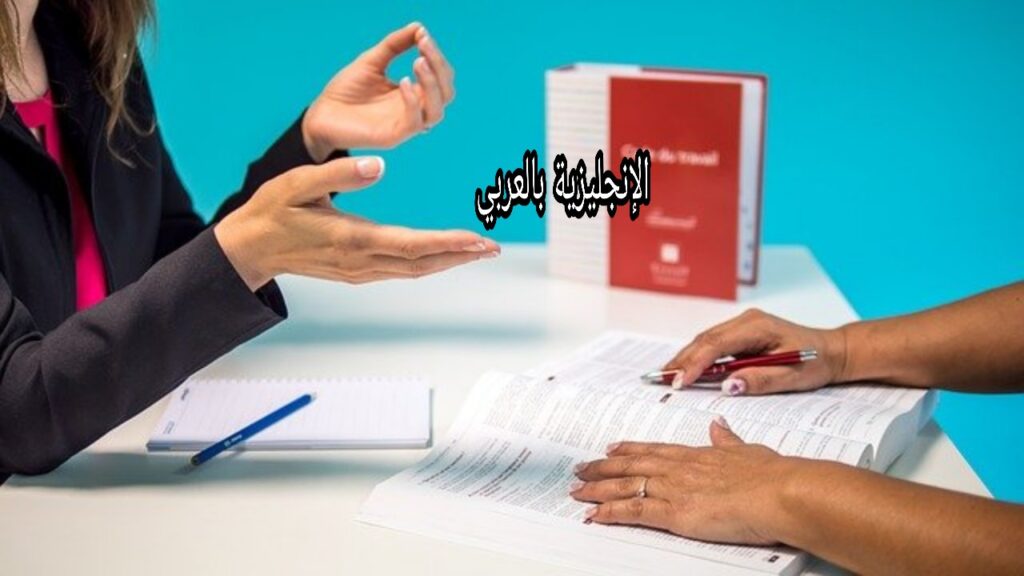 الموارد البشرية بالانجليزي