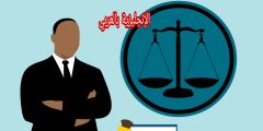 المحادثة مع المحامي بالإنجليزي والعربي