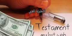 مفردات الموثق بالإنجليزي والعربي