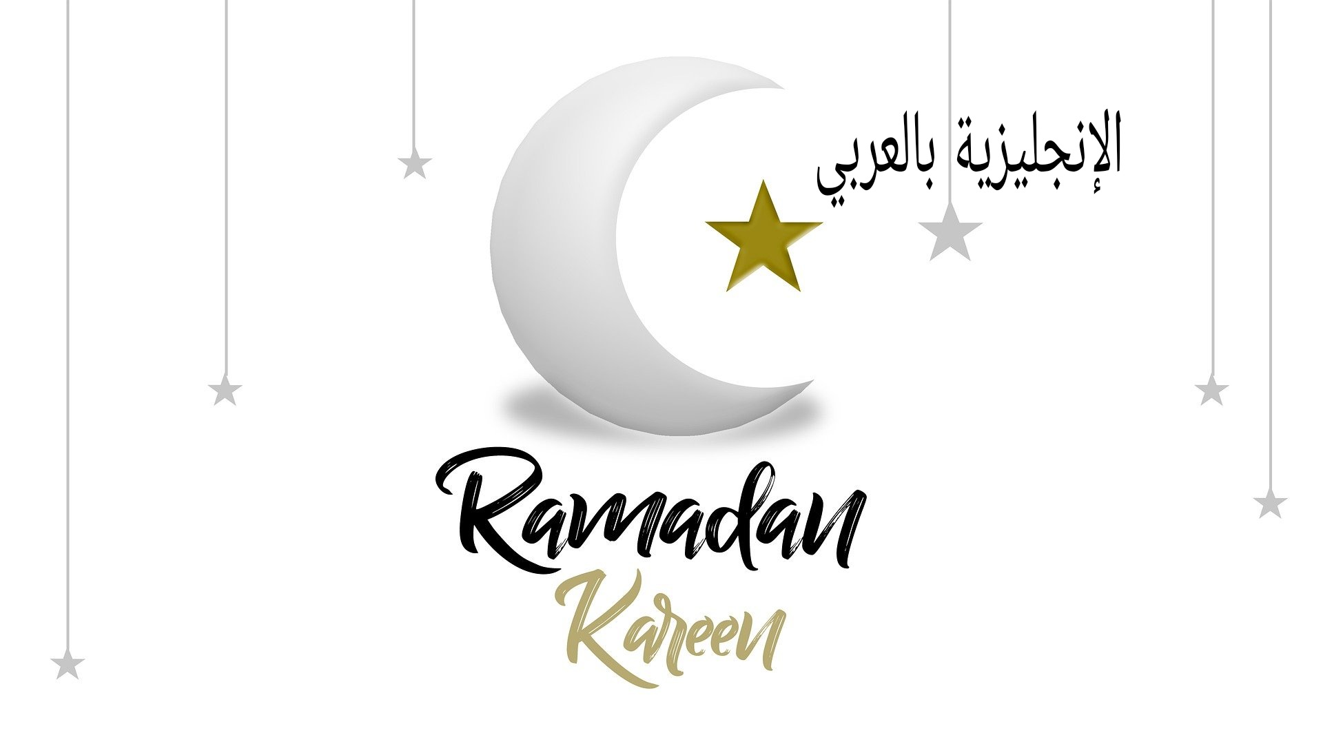 مقال عن شهر رمضان بالإنجليزي