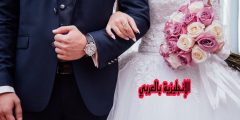 تعبير أو برجراف عن الزواج بالإنجليزي والعربي